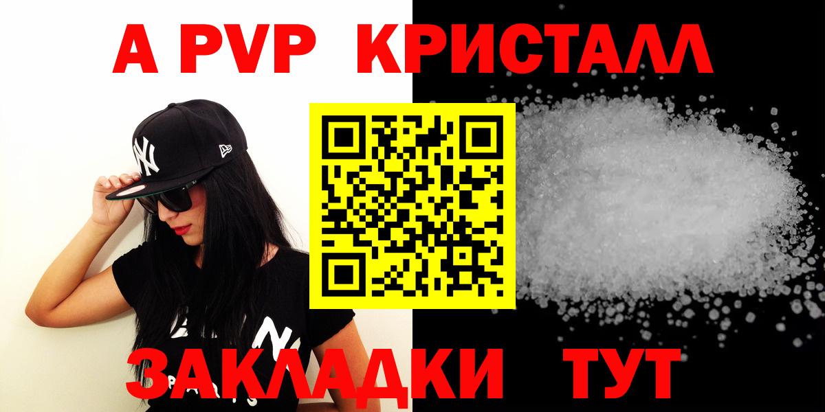 Alfa_PVP кристаллы Чебаркуль