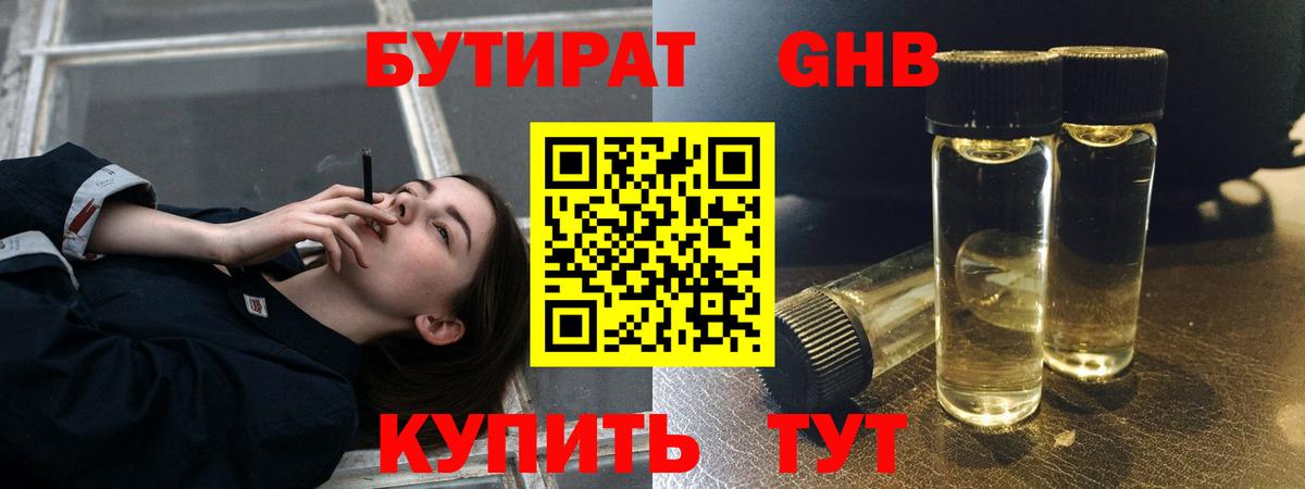 Чебаркуль  БУТИРАТ бутик  БУТИРАТ  Вход с VPN 