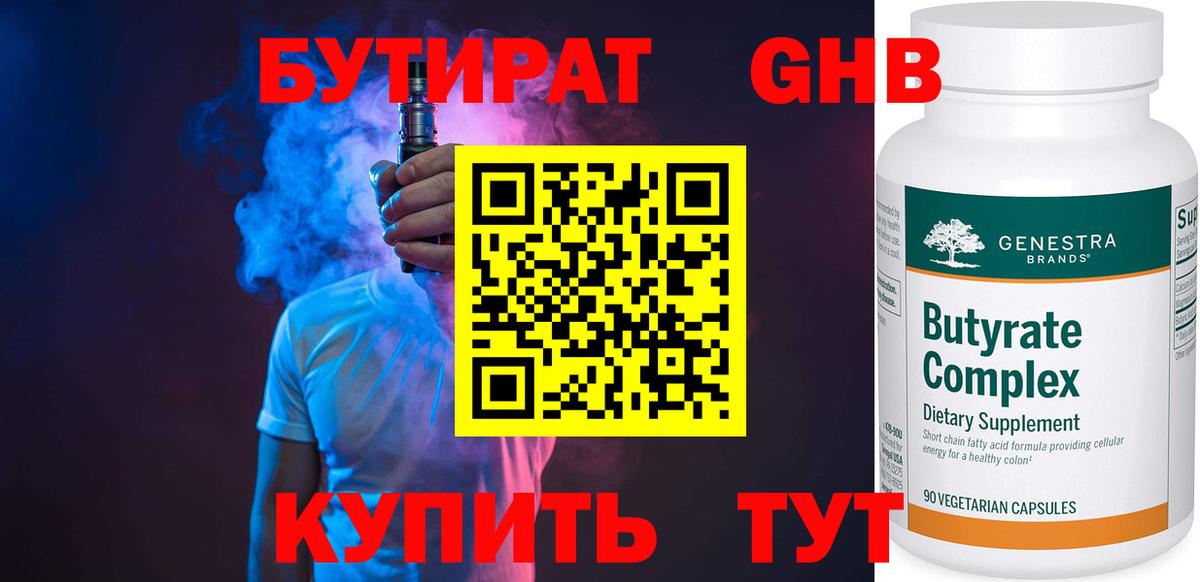 Бутират 99% Чебаркуль