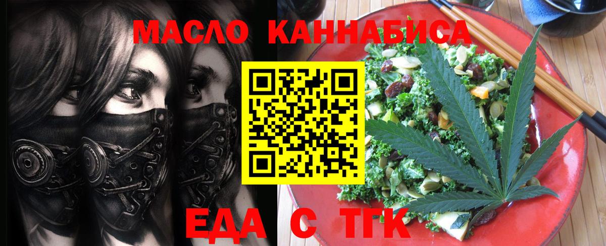 Чебаркуль  Печенье с ТГК конопля  Вход с VPN 