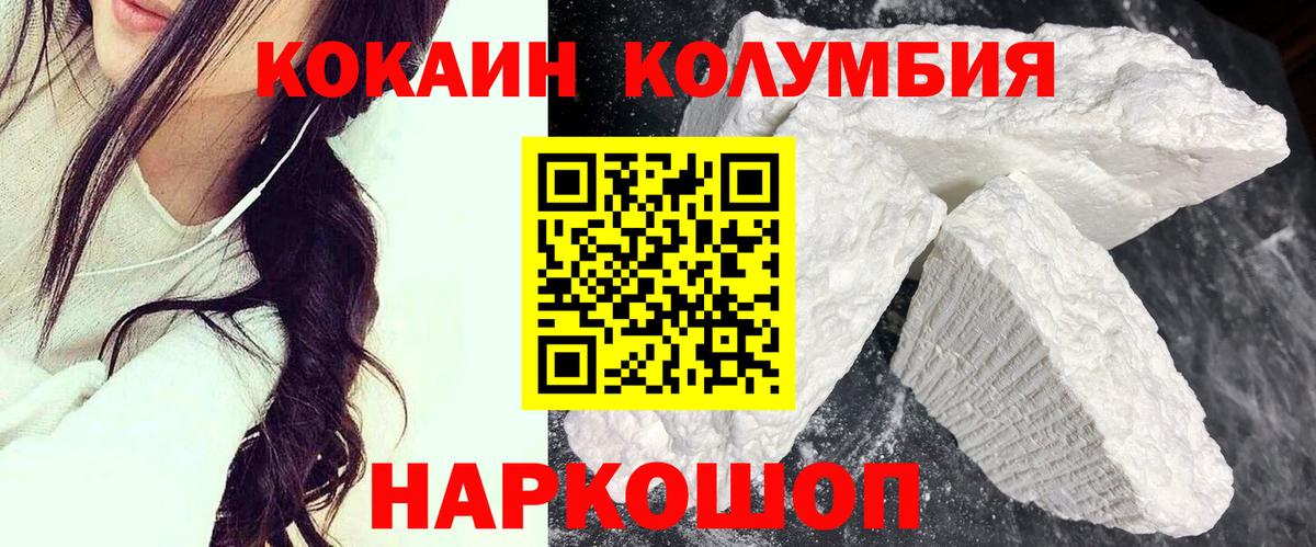 Cocaine Columbia  КОКАИН  Вход с VPN  Чебаркуль  КОКАИН 97% 