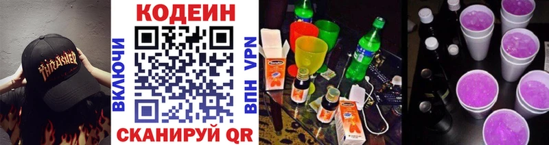 Codein напиток Lean (лин)  Чебаркуль 
