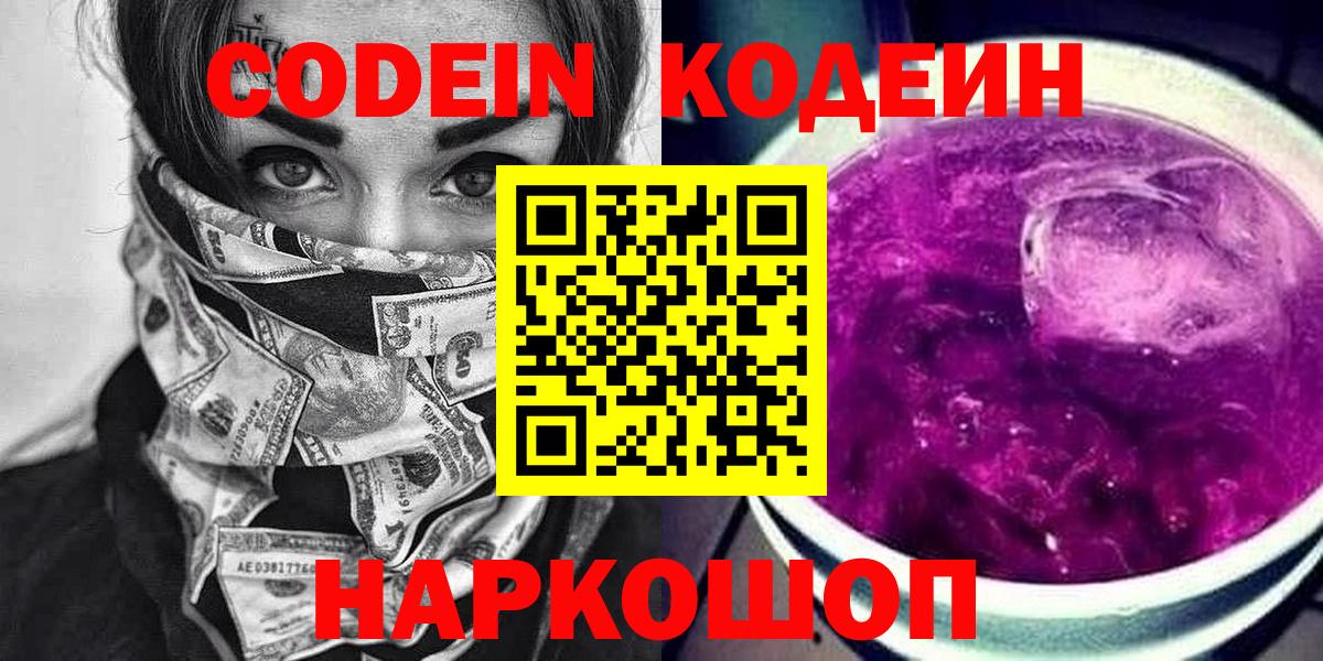 Кодеиновый сироп Lean напиток Lean (лин)  Вход с VPN  Чебаркуль 
