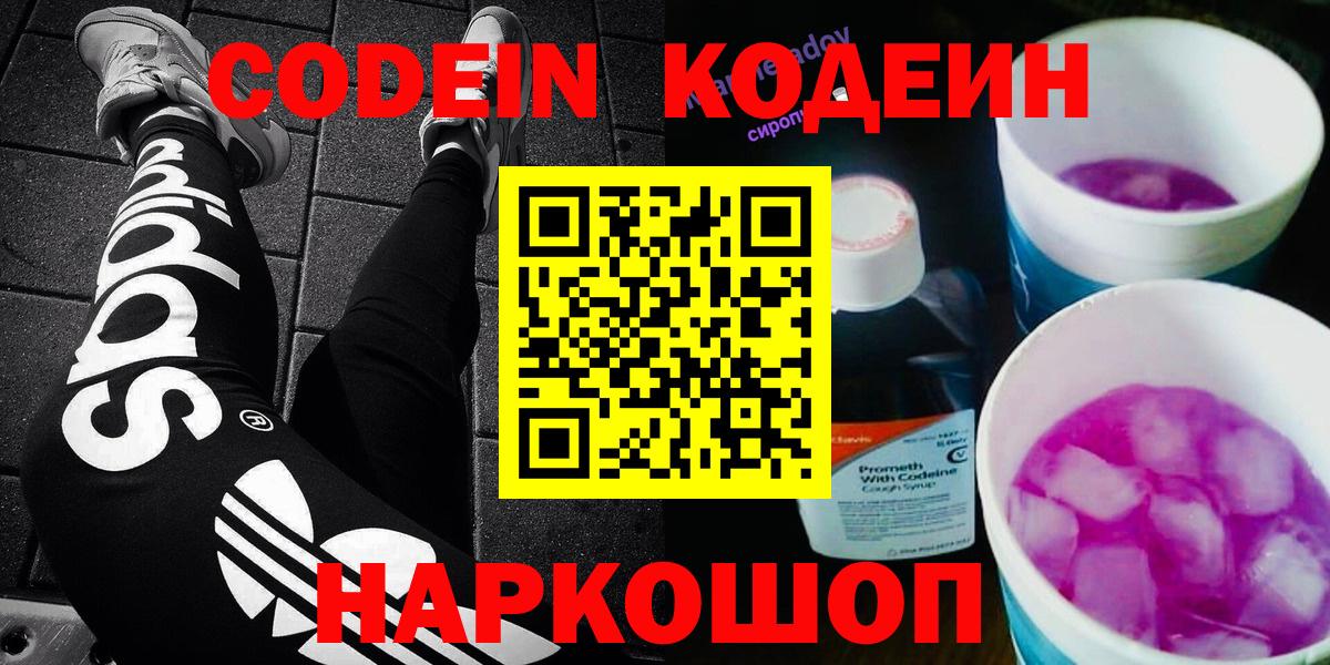 Кодеин Purple Drank Чебаркуль