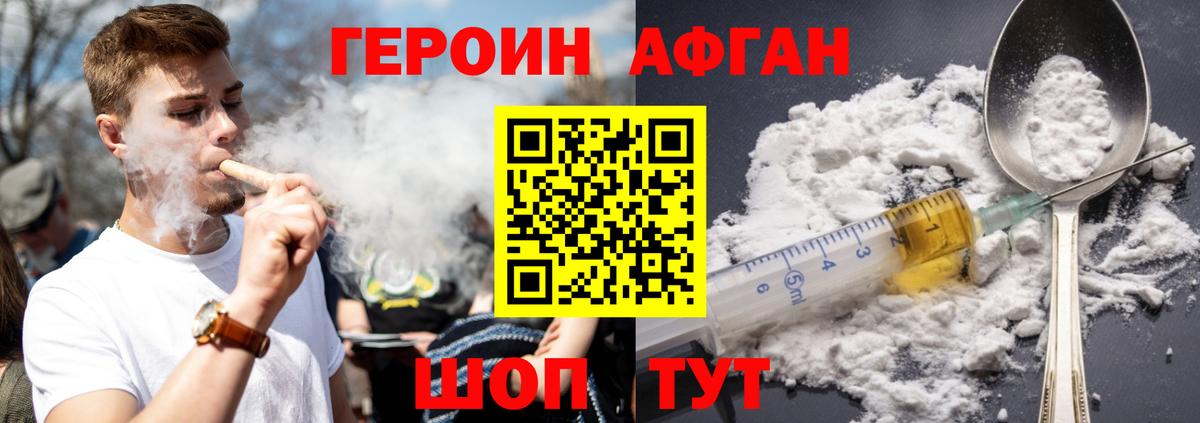 ГЕРОИН VHQ Чебаркуль