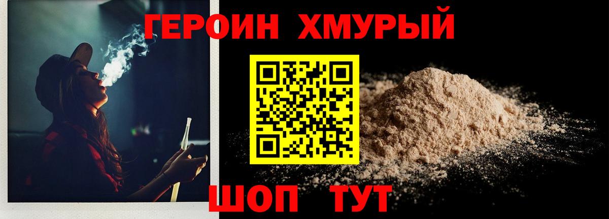 ГЕРОИН  ГЕРОИН VHQ  Вход с VPN  Чебаркуль 