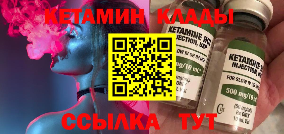 Кетамин VHQ  Вход с VPN  Чебаркуль 
