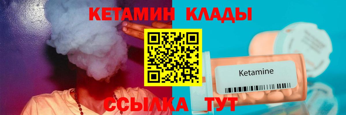 КЕТАМИН ketamine Чебаркуль