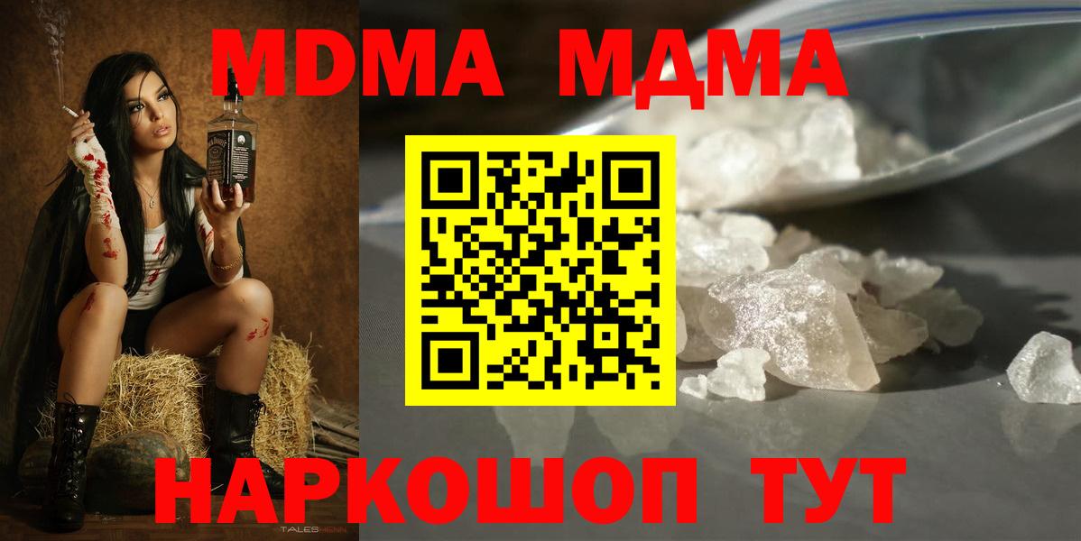 Чебаркуль  MDMA кристаллы  МДМА crystal  МДМА  Вход с VPN 