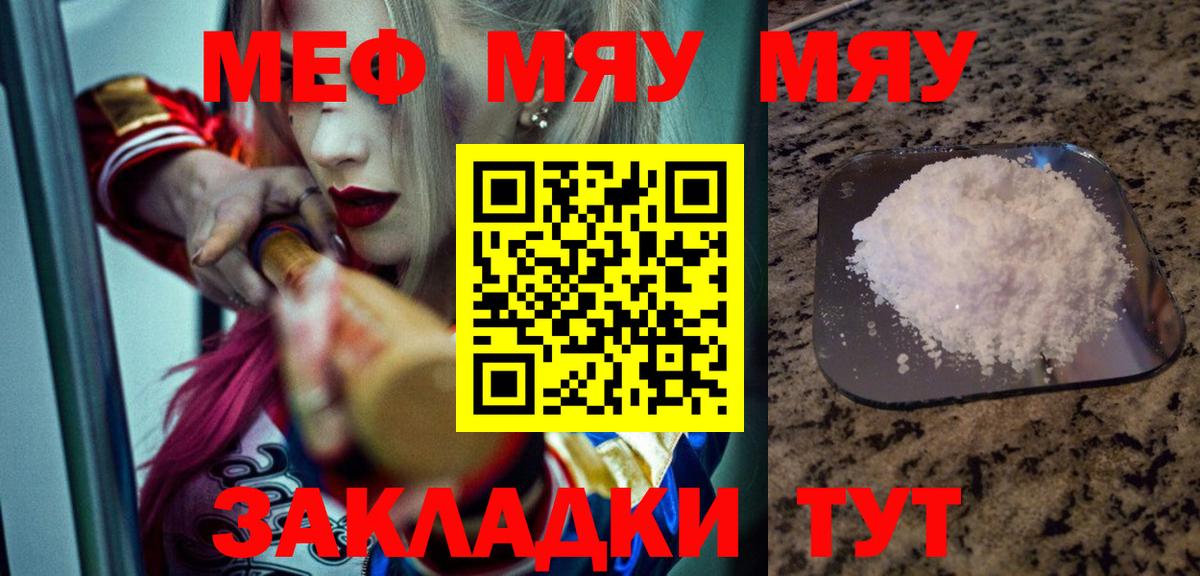 МЯУ-МЯУ  Вход с VPN  продажа наркотиков  Мефедрон 4 MMC  Мефедрон кристаллы  МЯУ-МЯУ  Чебаркуль 