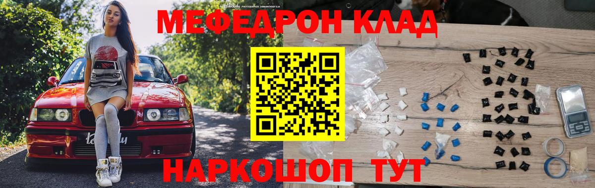 Меф мяу мяу Чебаркуль