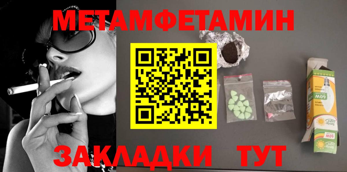 МЕТАМФЕТАМИН мет  Вход с VPN  МЕТАМФЕТАМИН мет  Чебаркуль 